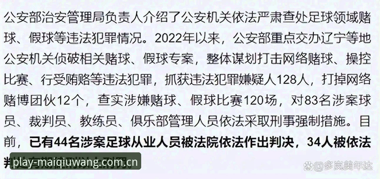 足协终身禁足vs五年禁赛：2025年第三批黑名单全面对比分析
